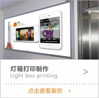 灯箱打印制作