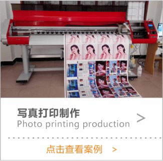 写真打印制作