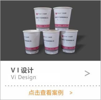 VI设计