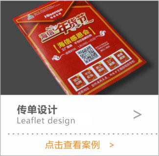 传单设计