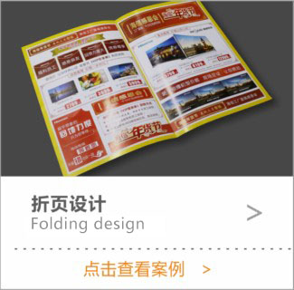 折页设计