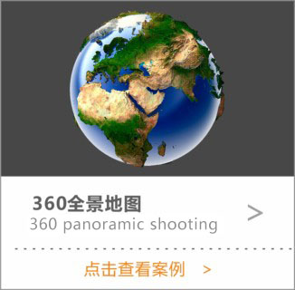 360全景地图